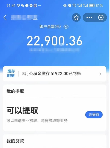 西双版纳辞职了公积金取（辞职了公积金可以取出来吗?多久能到账?）